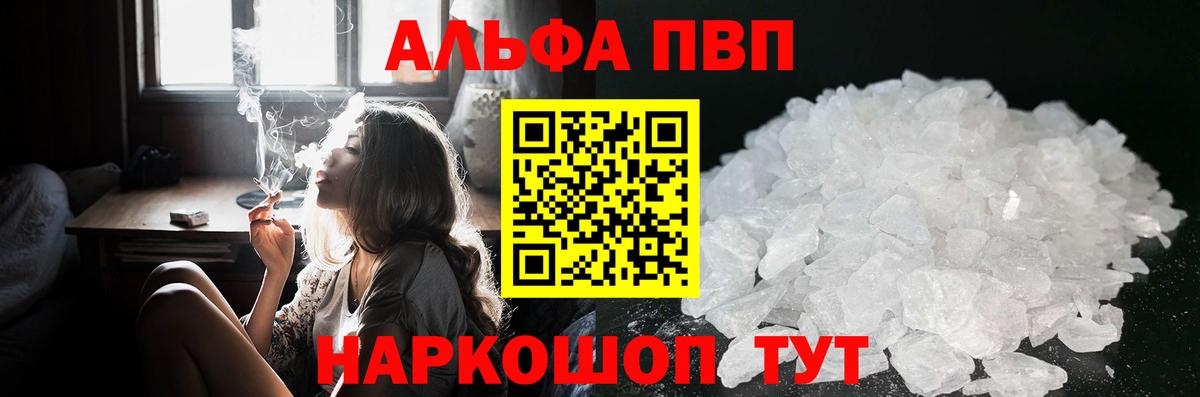APVP СК  Alpha-PVP Crystall  Alpha PVP Crystall  Вход с VPN  Альфа ПВП  Пенза 