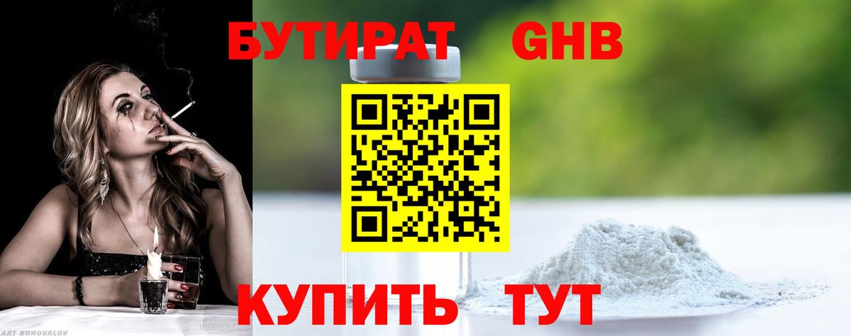 Бутират жидкий экстази Пенза
