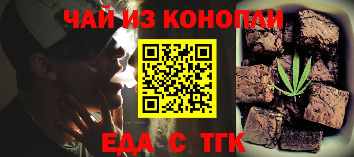 Пенза  Печенье с ТГК марихуана  Вход с VPN 