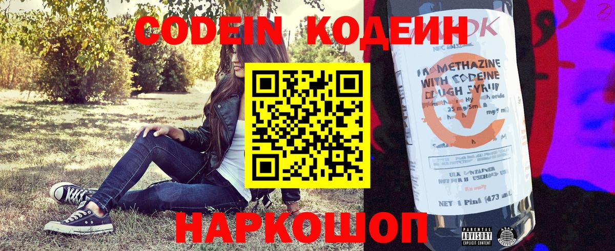 Кодеиновый сироп Lean напиток Lean (лин) Пенза