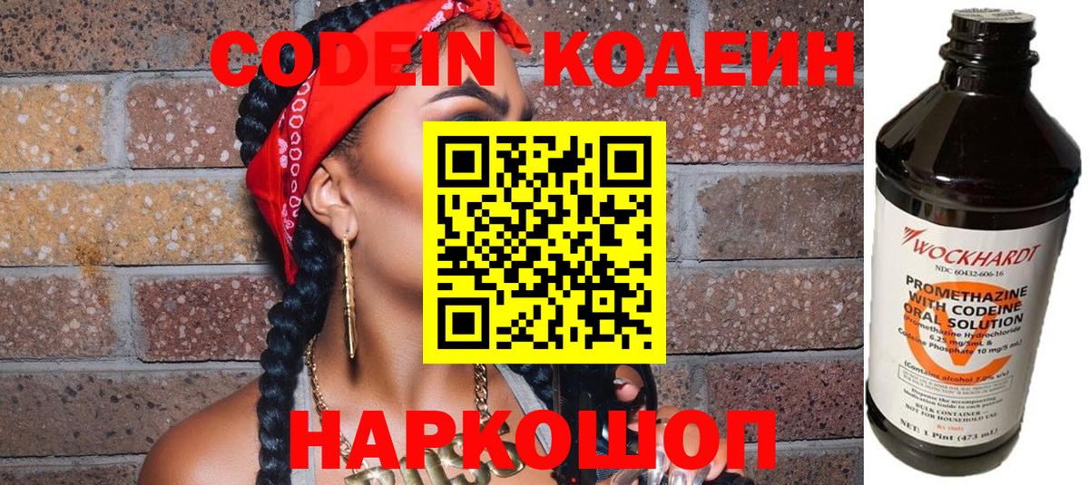 Пенза  Кодеин напиток Lean (лин)  Вход с VPN 