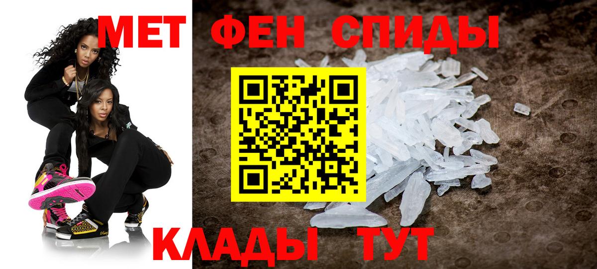 Первитин Methamphetamine Пенза
